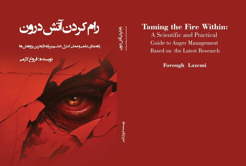 رام کردن آتش درون ( راهنمای علمی و عملی کنترل خشم بر پایه تازه ترین پژوهش ها(