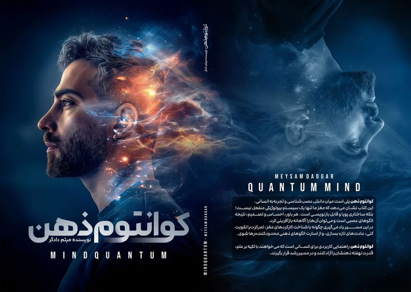 کوانتوم ذهن
