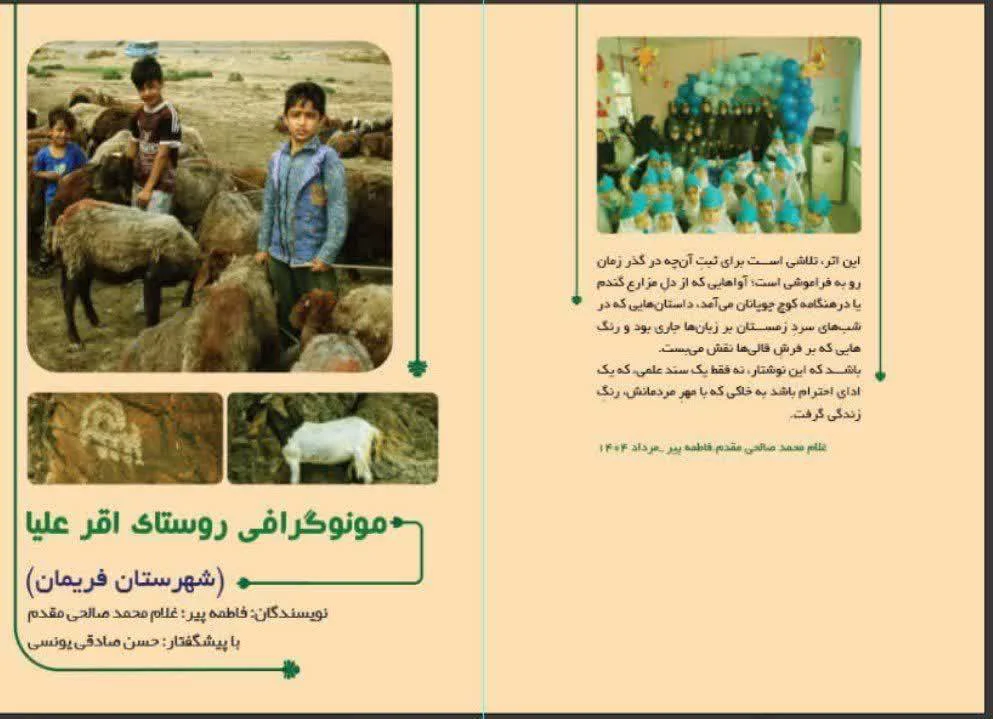 منوگرافی روستای اقر علیا