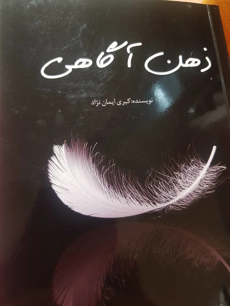 ذهن آگاهی